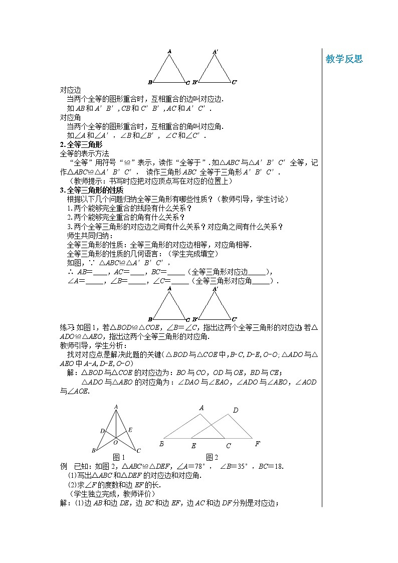 冀教数学八上 ·13.2全等图形 教学课件+教案02