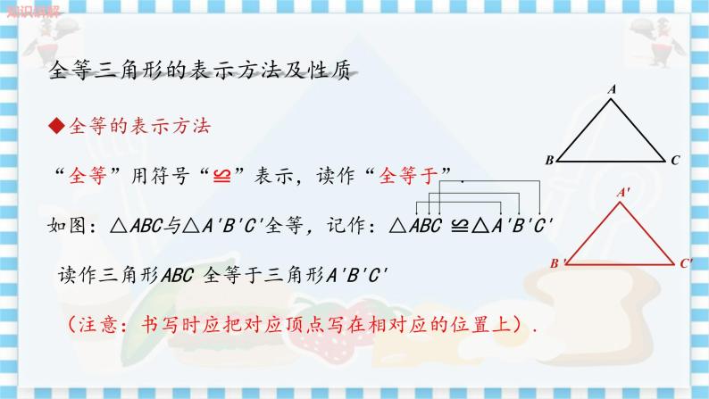 冀教数学八上 ·13.2全等图形 教学课件+教案06