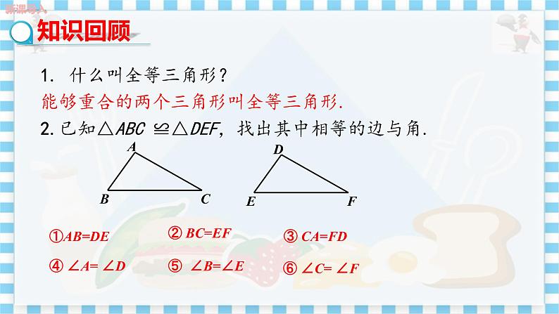 冀教数学八上 ·13.3全等三角形的判定（第1课时） 教学课件+教案03