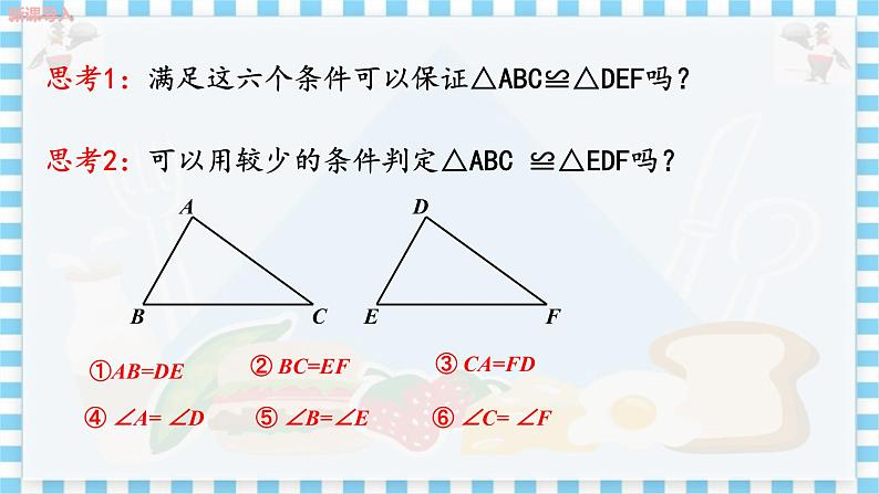 冀教数学八上 ·13.3全等三角形的判定（第1课时） 教学课件+教案04