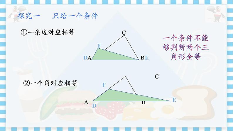 冀教数学八上 ·13.3全等三角形的判定（第1课时） 教学课件+教案06