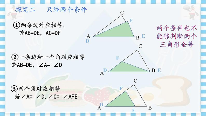 冀教数学八上 ·13.3全等三角形的判定（第1课时） 教学课件+教案07