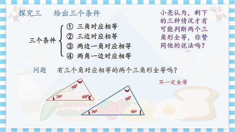 冀教数学八上 ·13.3全等三角形的判定（第1课时） 教学课件+教案08