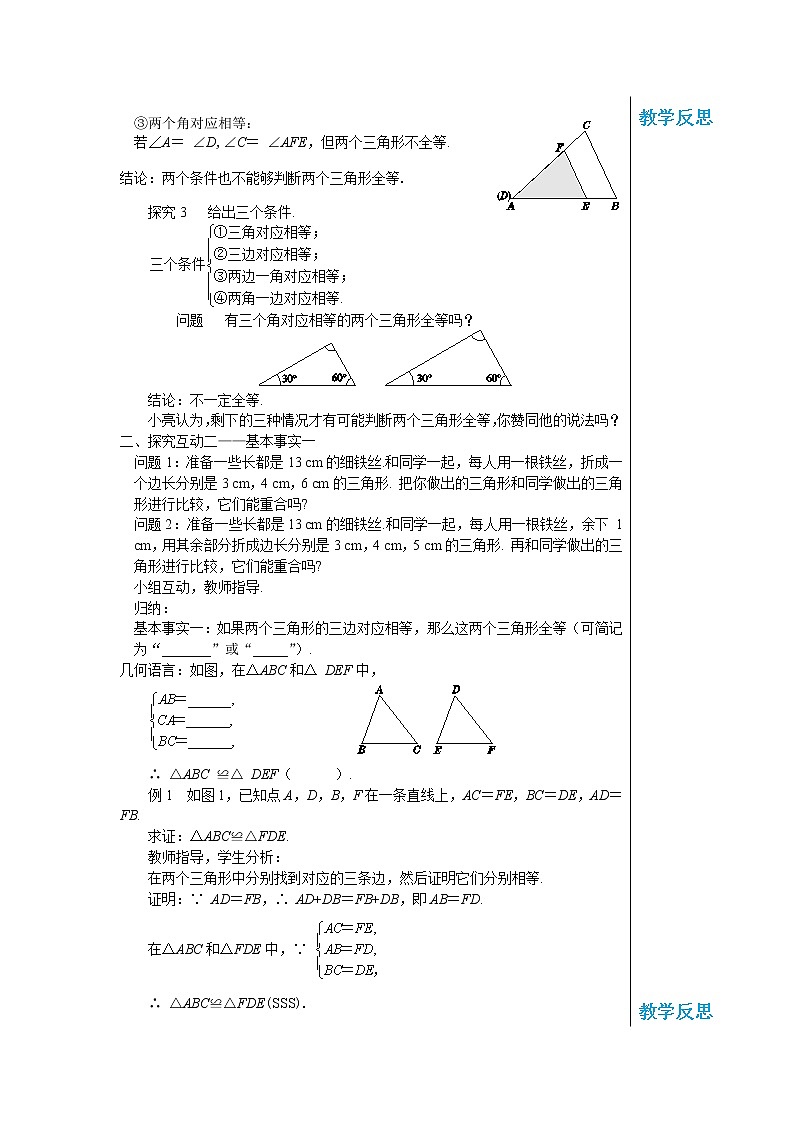 冀教数学八上 ·13.3全等三角形的判定（第1课时） 教学课件+教案02