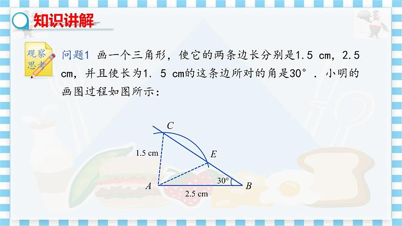 冀教数学八上 ·13.3全等三角形的判定（第2课时） 教学课件+教案04