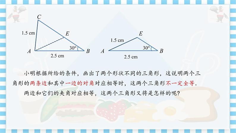 冀教数学八上 ·13.3全等三角形的判定（第2课时） 教学课件+教案05