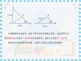 冀教数学八上 ·13.3全等三角形的判定（第2课时） 教学课件+教案