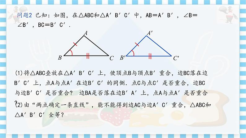 冀教数学八上 ·13.3全等三角形的判定（第2课时） 教学课件+教案06