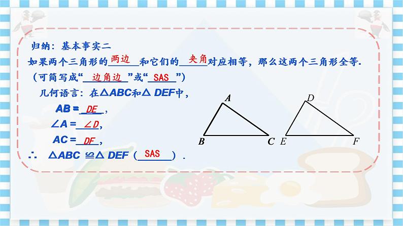 冀教数学八上 ·13.3全等三角形的判定（第2课时） 教学课件+教案07