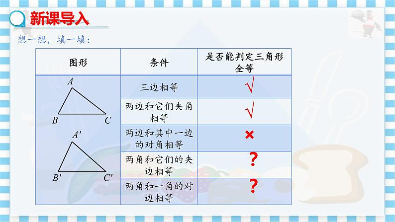 教学课件：八上·冀教·13.3全等三角形的判定（第3课时）第3页