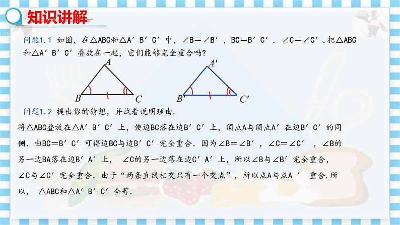 教学课件：八上·冀教·13.3全等三角形的判定（第3课时）第4页