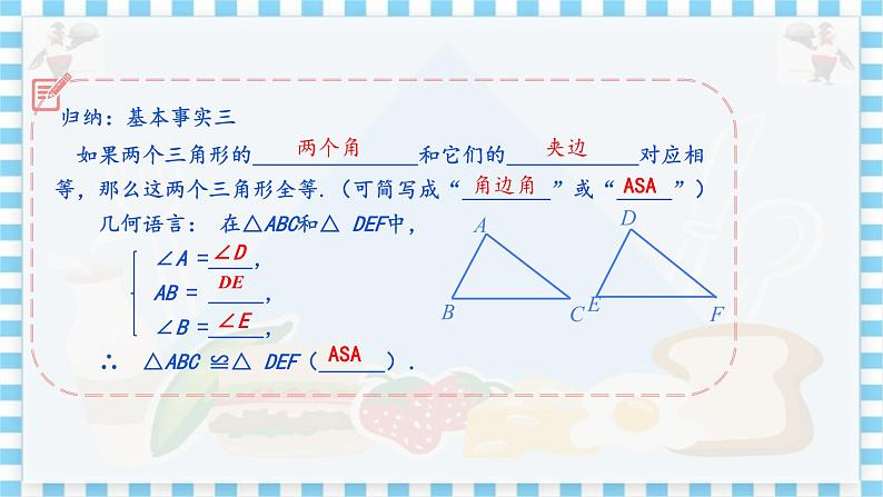 教学课件：八上·冀教·13.3全等三角形的判定（第3课时）第5页