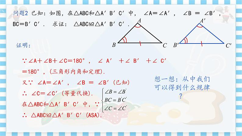 教学课件：八上·冀教·13.3全等三角形的判定（第3课时）第6页