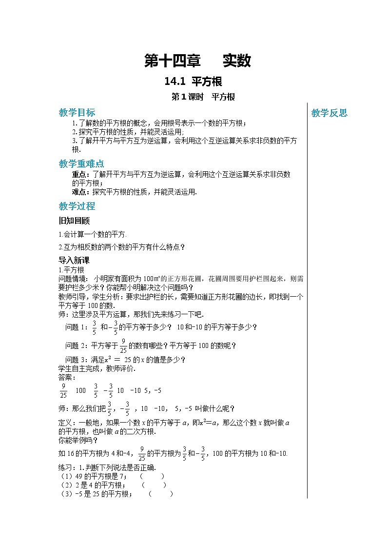 冀教数学八上 ·14.1平方根（第1课时） 教学课件+教案01