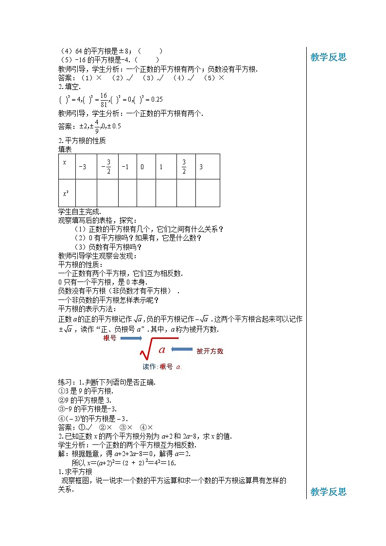 冀教数学八上 ·14.1平方根（第1课时） 教学课件+教案02