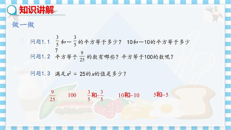 冀教数学八上 ·14.1平方根（第1课时） 教学课件+教案04