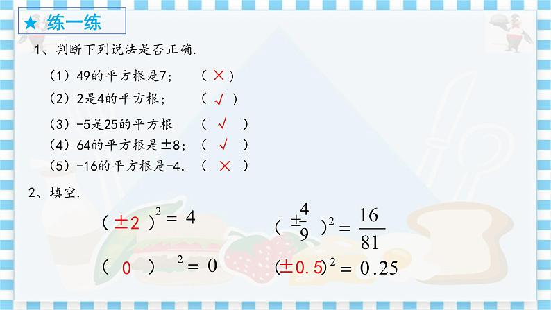 冀教数学八上 ·14.1平方根（第1课时） 教学课件+教案06