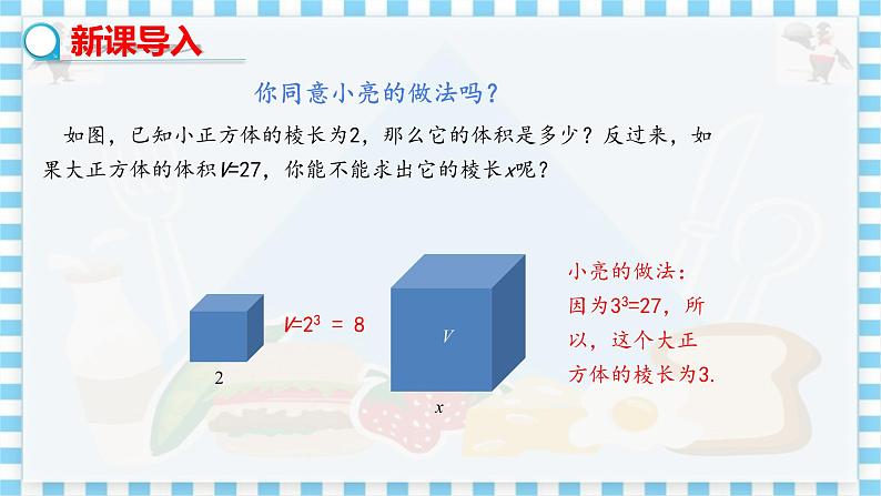 冀教数学八上 ·14.2立方根 教学课件+教案03