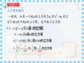 冀教數學八上 ·14.2立方根 教學課件+教案