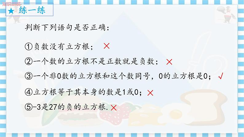 冀教数学八上 ·14.2立方根 教学课件+教案08