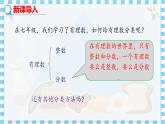 冀教数学八上 ·14.3实数（第1课时） 教学课件+教案