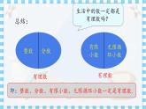 冀教数学八上 ·14.3实数（第1课时） 教学课件+教案