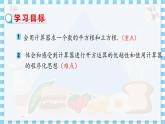 冀教数学八上 ·14.5用计算器求平方根与立方根 教学课件+教案