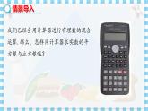 冀教数学八上 ·14.5用计算器求平方根与立方根 教学课件+教案
