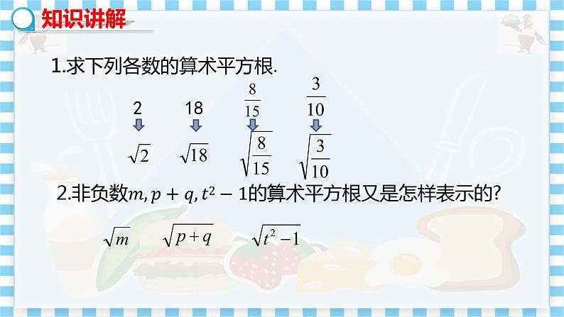 冀教数学八上 ·15.1二次根式（第1课时） 教学课件+教案06