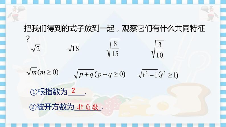 冀教数学八上 ·15.1二次根式（第1课时） 教学课件+教案07