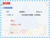 冀教數(shù)學八上 ·15.1二次根式（第2課時） 教學課件+教案