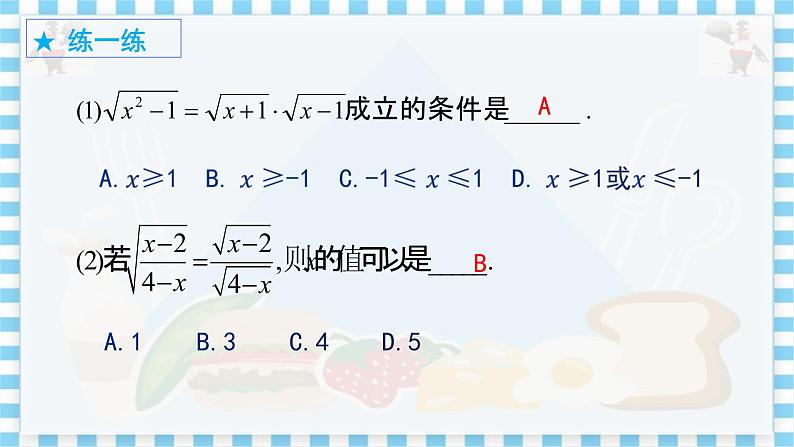 冀教数学八上 ·15.1二次根式（第2课时） 教学课件+教案08