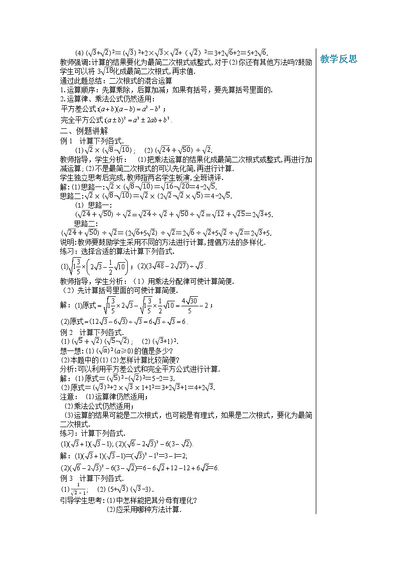 冀教数学八上 ·15.4二次根式的混合运算 教学课件+教案02