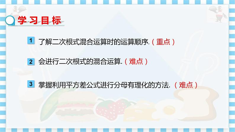 冀教数学八上 ·15.4二次根式的混合运算 教学课件+教案02