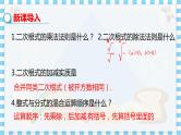 冀教数学八上 ·15.4二次根式的混合运算 教学课件+教案