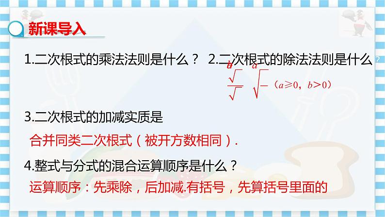 冀教数学八上 ·15.4二次根式的混合运算 教学课件+教案03