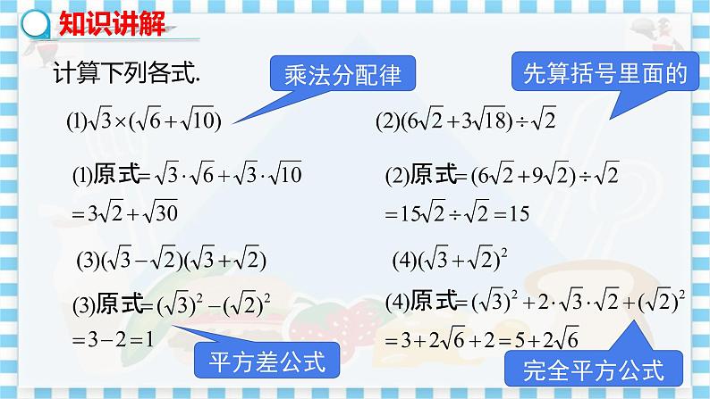 冀教数学八上 ·15.4二次根式的混合运算 教学课件+教案04