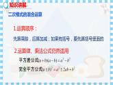 冀教數(shù)學八上 ·15.4二次根式的混合運算 教學課件+教案