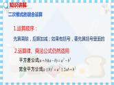 冀教数学八上 ·15.4二次根式的混合运算 教学课件+教案