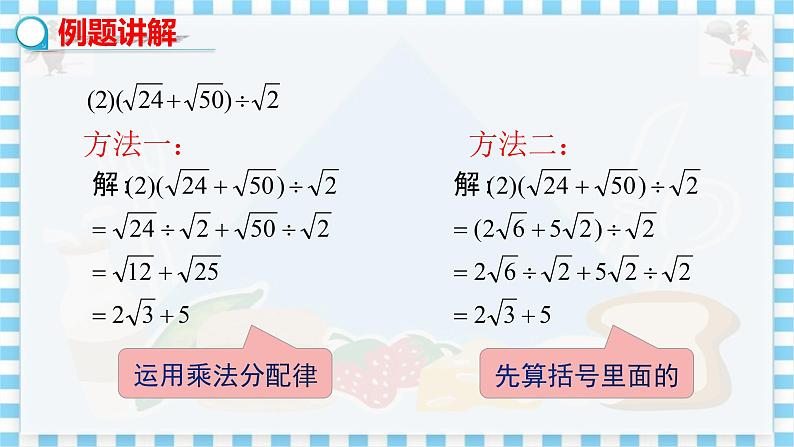 冀教数学八上 ·15.4二次根式的混合运算 教学课件+教案07