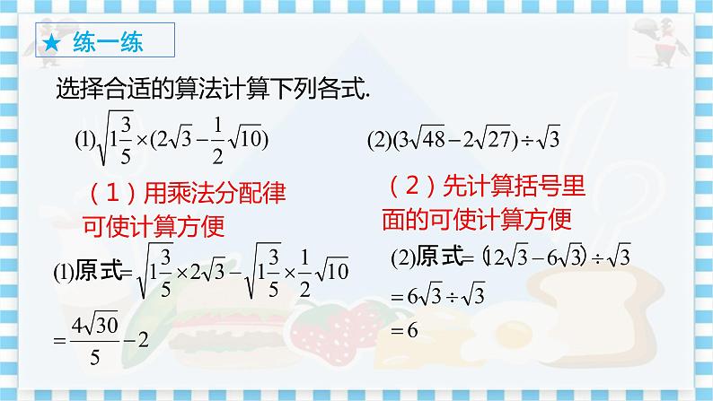 冀教数学八上 ·15.4二次根式的混合运算 教学课件+教案08