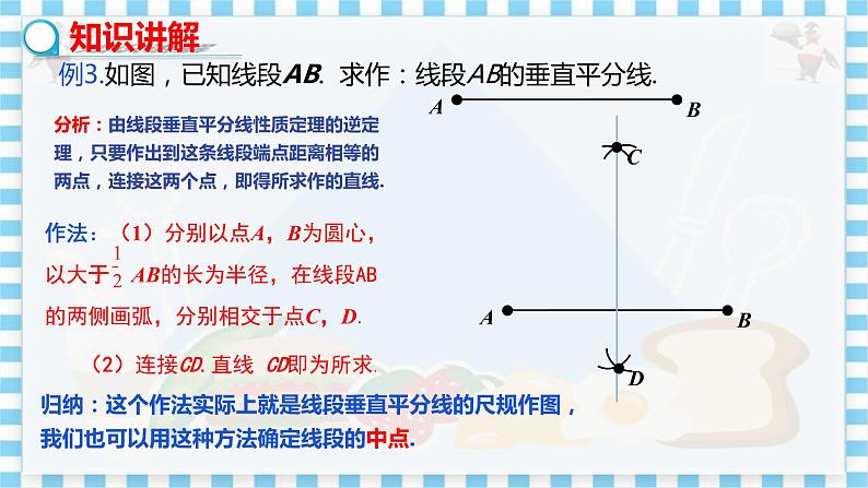 冀教数学八上 ·16.2线段的垂直平分线（第3课时） 教学课件+教案04