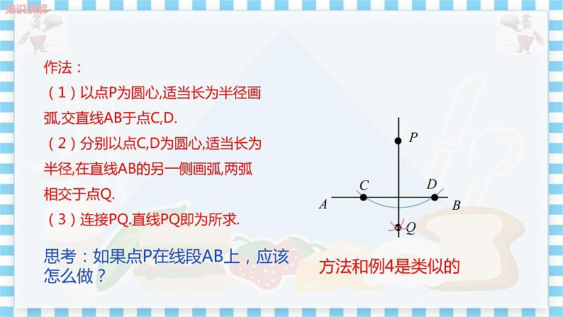 冀教数学八上 ·16.2线段的垂直平分线（第3课时） 教学课件+教案07