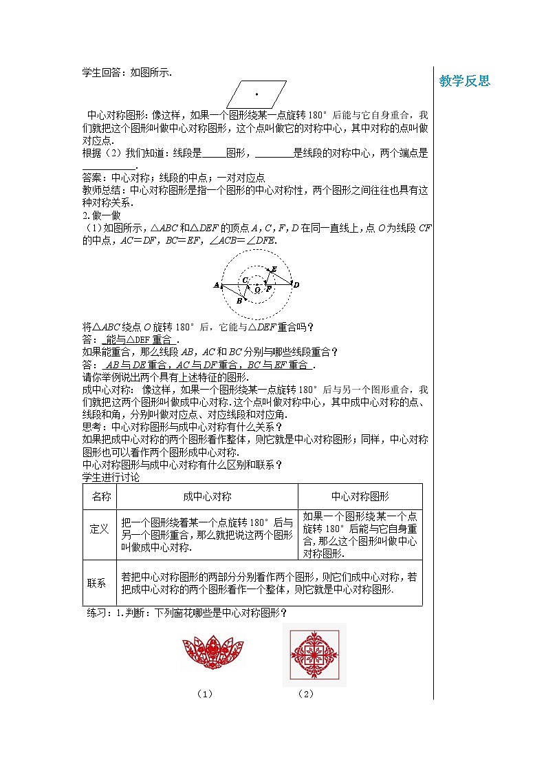 冀教数学八上 ·16.4 中心对称图形 教学课件+教案02