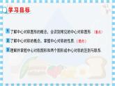 冀教数学八上 ·16.4 中心对称图形 教学课件+教案