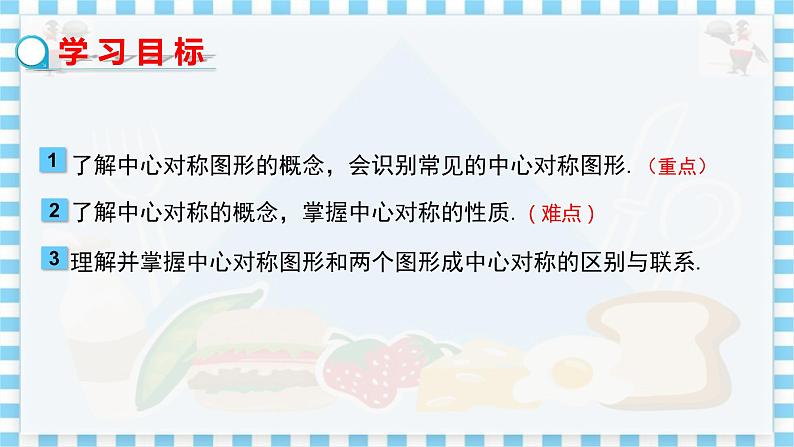 冀教数学八上 ·16.4 中心对称图形 教学课件+教案02