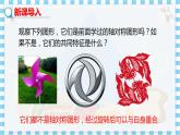 冀教数学八上 ·16.4 中心对称图形 教学课件+教案
