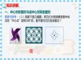 冀教数学八上 ·16.4 中心对称图形 教学课件+教案