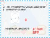 冀教数学八上 ·16.4 中心对称图形 教学课件+教案