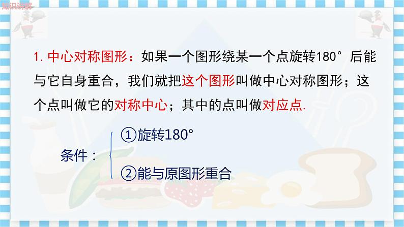 冀教数学八上 ·16.4 中心对称图形 教学课件+教案06